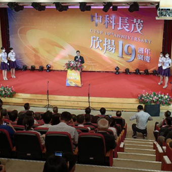 中科歡慶19週年 2021躋身兆元園區